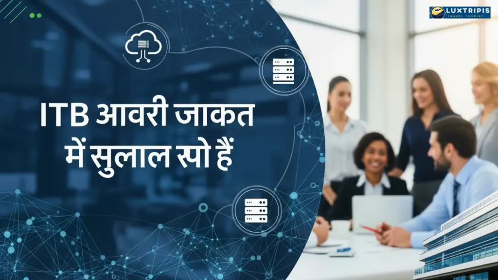 ITB पर उपलब्ध सेवाएं और सुविधाएं