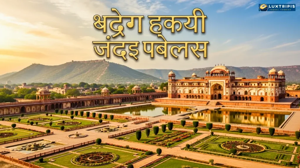 देग ऐतिहासिक उद्यानों और महलों की नगरी