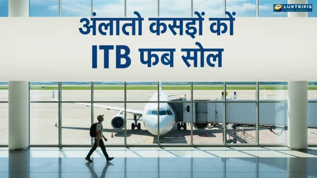 फ्लाइट से आगरा कैंट ITB कैसे पहुंचें
