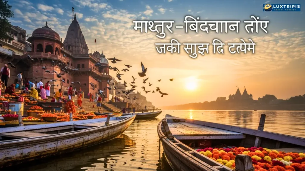 Why Choose Rihan Khan as Your Agra Tourist Guide चुनने योग्य बेहतरीन गाइड 4 मथुरा-वृंदावन धार्मिक टूर आध्यात्मिक यात्रा का अनुभव