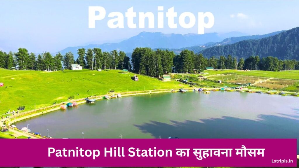 Patnitop Hill Station का सुहावना मौसम