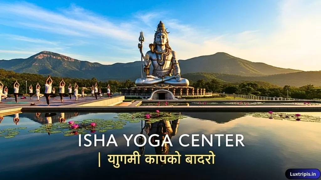 Anaikatti Tourist Places 2026 पहाड़ों की गोद में बसा शांत गांव, झरने और हरियाली 5 Isha Yoga Center | ईशा योग सेंटर