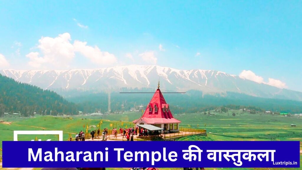 gulmarg kashmir tourist places की पूरी जानकारी 2026 में गुलमर्ग घूमने की प्रसिद्ध जगहें और ट्रैवल प्लान 5 Maharani Temple की वास्तुकला