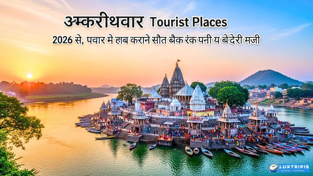 Omkareshwar Tourist Places 2026