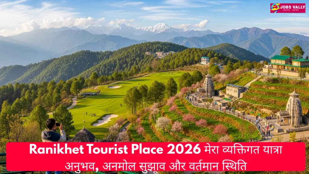 Ranikhet Tourist Place 2026 मेरा व्यक्तिगत यात्रा अनुभव, अनमोल सुझाव और वर्तमान स्थिति