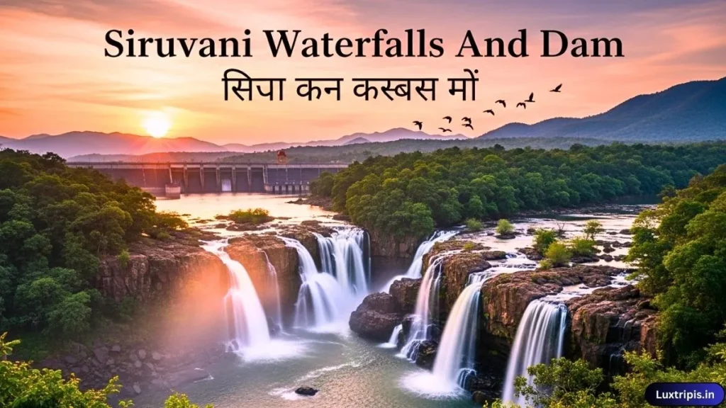 Anaikatti Tourist Places 2026 पहाड़ों की गोद में बसा शांत गांव, झरने और हरियाली 4 Siruvani Waterfalls And Dam | सिरुवानी वॉटरफॉल और डैम