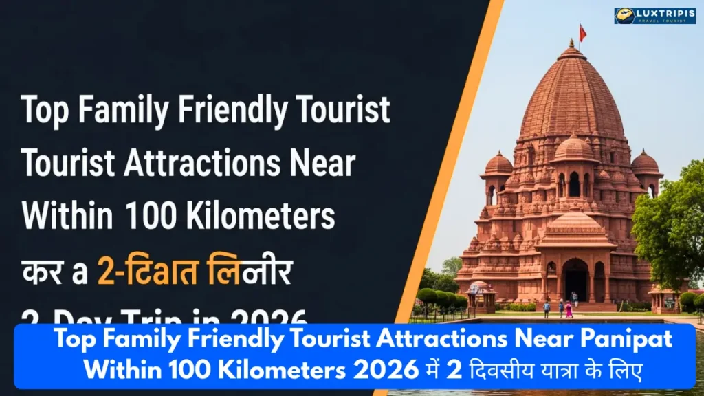 Top Family Friendly Tourist Attractions Near Panipat Within 100 Kilometers 2026 में 2 दिवसीय यात्रा के लिए