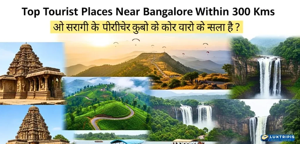 Top Tourist Places Near Bangalore Within 300 Kms