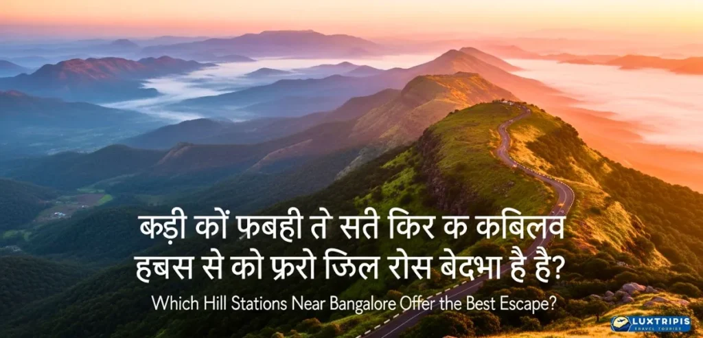 Which Hill Stations Near Bangalore Offer the Best Escape?