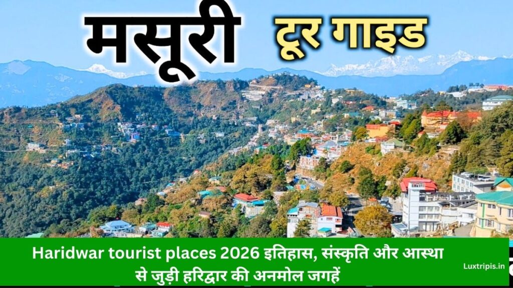 haridwar tourist places 2026 इतिहास संस्कृति और आस्था से जुड़ी हरिद्वार की अनमोल जगहें