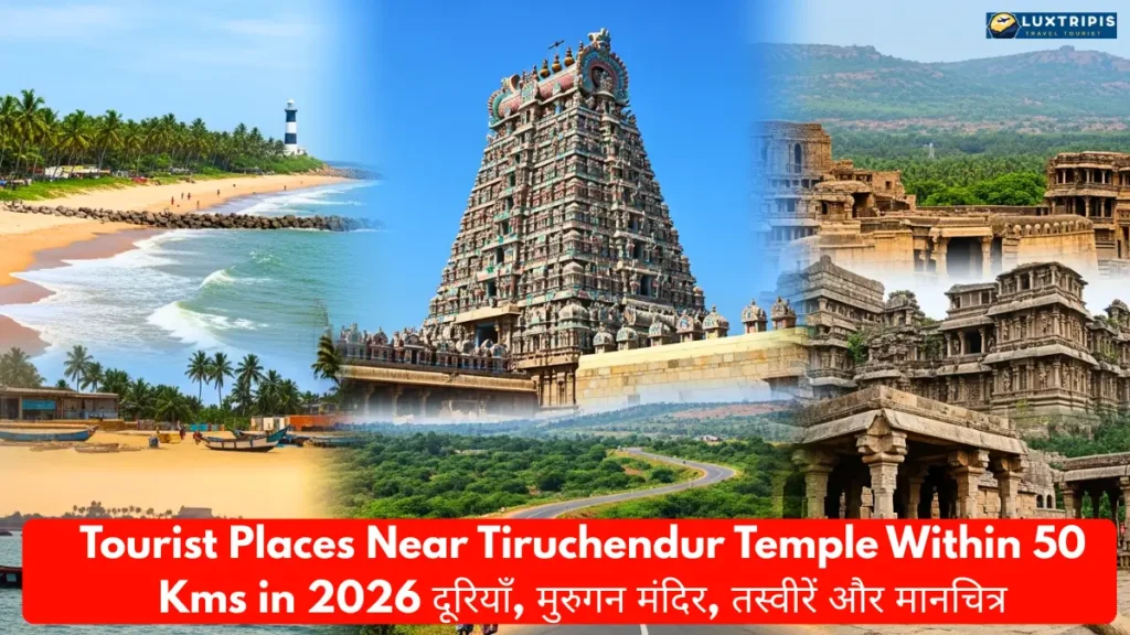 Tourist Places Near Tiruchendur Temple Within 50 Kms in 2026 दूरियाँ, मुरुगन मंदिर, तस्वीरें और मानचित्र