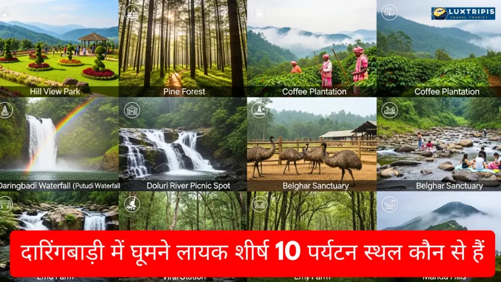 दारिंगबाड़ी में घूमने लायक शीर्ष 10 पर्यटन स्थल कौन से हैं