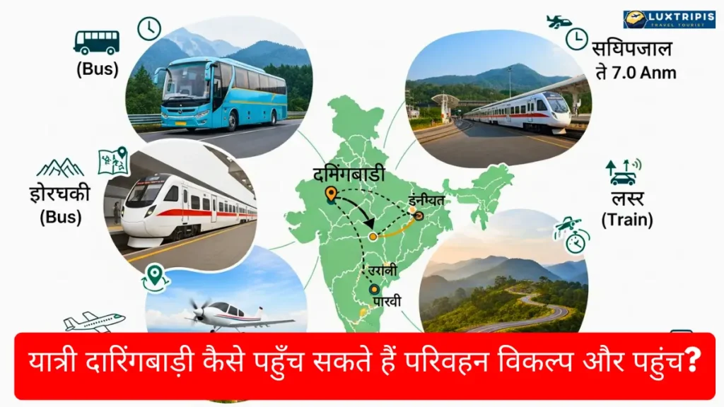 यात्री दारिंगबाड़ी कैसे पहुँच सकते हैं परिवहन विकल्प और पहुंच?