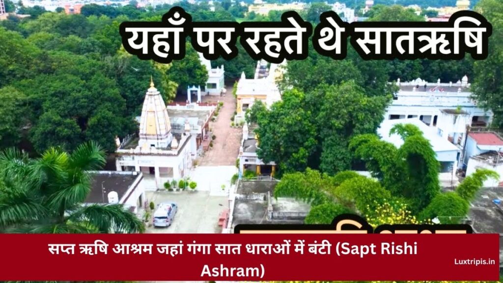 haridwar tourist places 2026 इतिहास, संस्कृति और आस्था से जुड़ी हरिद्वार की अनमोल जगहें 4 सप्त ऋषि आश्रम जहां गंगा सात धाराओं में बंटी (Sapt Rishi Ashram)
