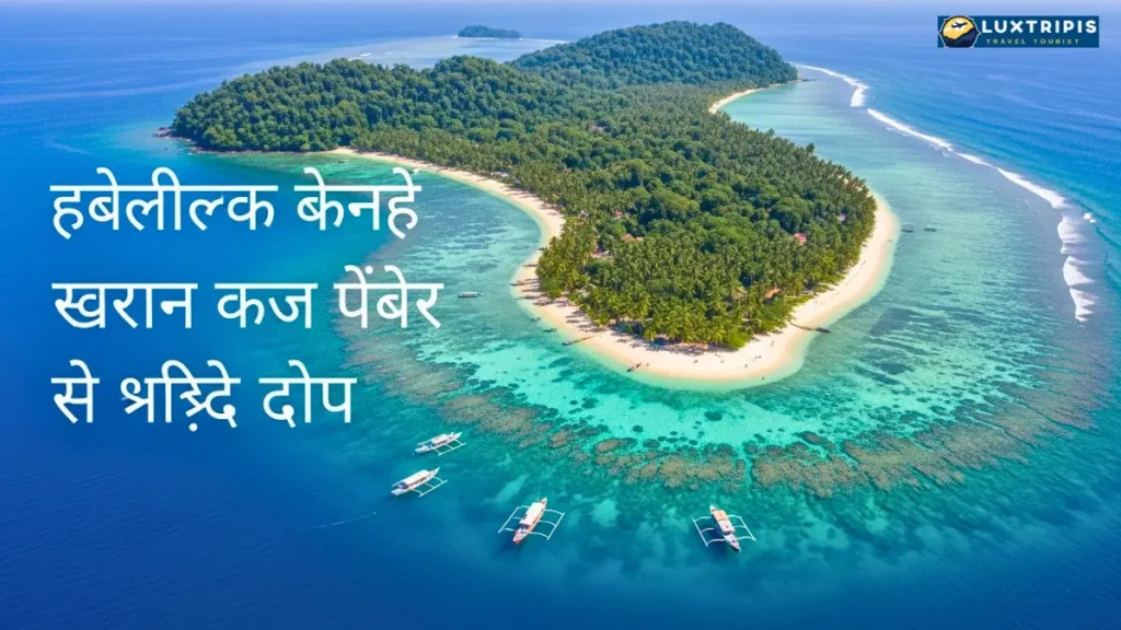 Havelock Island Neil Island से सबसे नजदीकी स्वर्ग