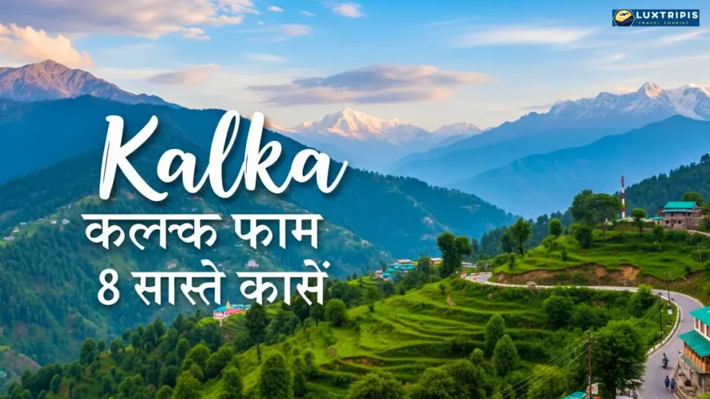 Kalka के टॉप 8 टूरिस्ट प्लेसेस