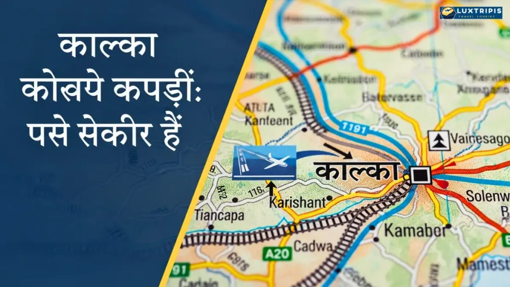 Kalka कैसे पहुंचें परिवहन के सभी साधन