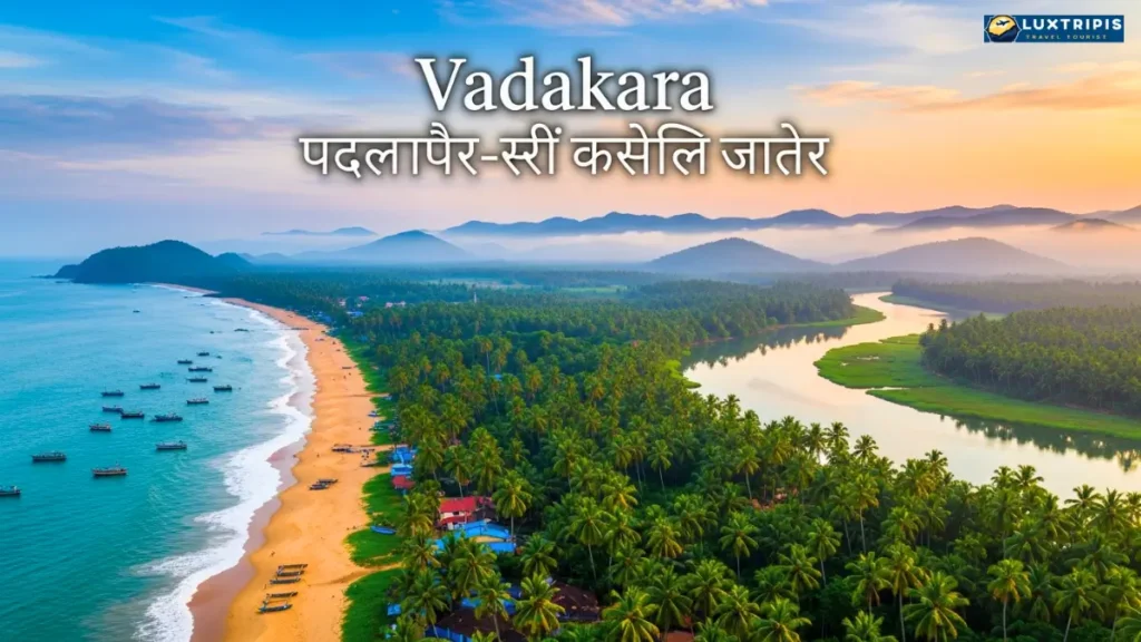 Vadakara के इको-टूरिज्म और प्राकृतिक स्थल