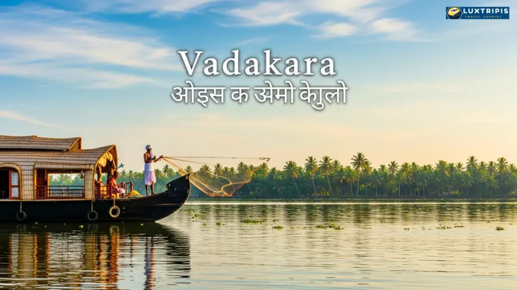 Vadakara के सांस्कृतिक और ऐतिहासिक स्थल