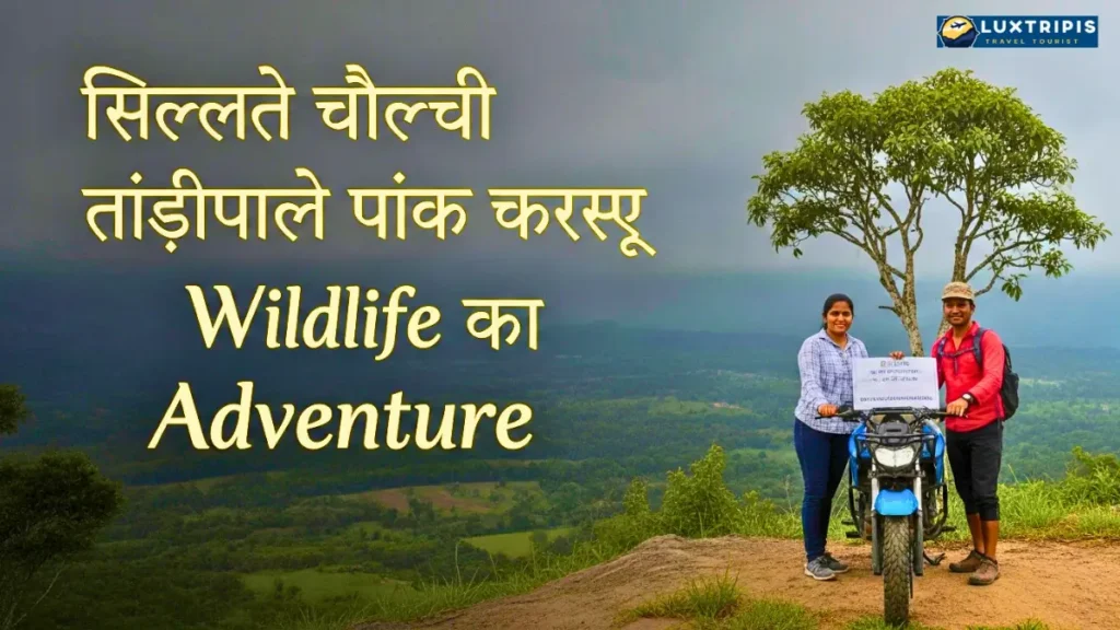 सिलेंट वैली नेशनल पार्क एंट्री वाइल्डलाइफ का एडवेंचर
