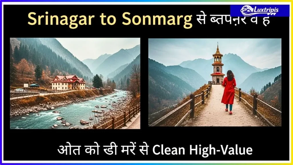 मैंने Srinagar to Sonmarg वो सड़क चुनी जिसे देखकर लगा कि स्वर्ग सच में धरती पर है
